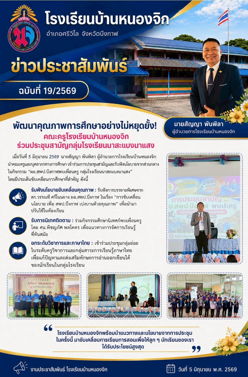 บ้านหนองจิก