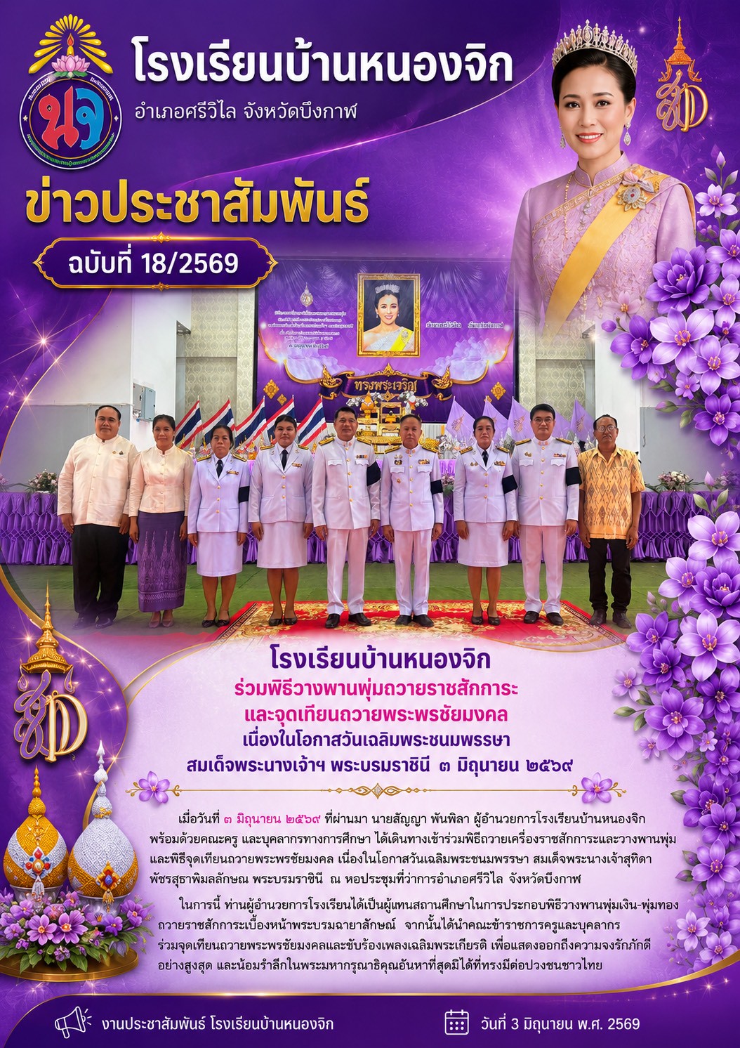บ้านหนองจิก