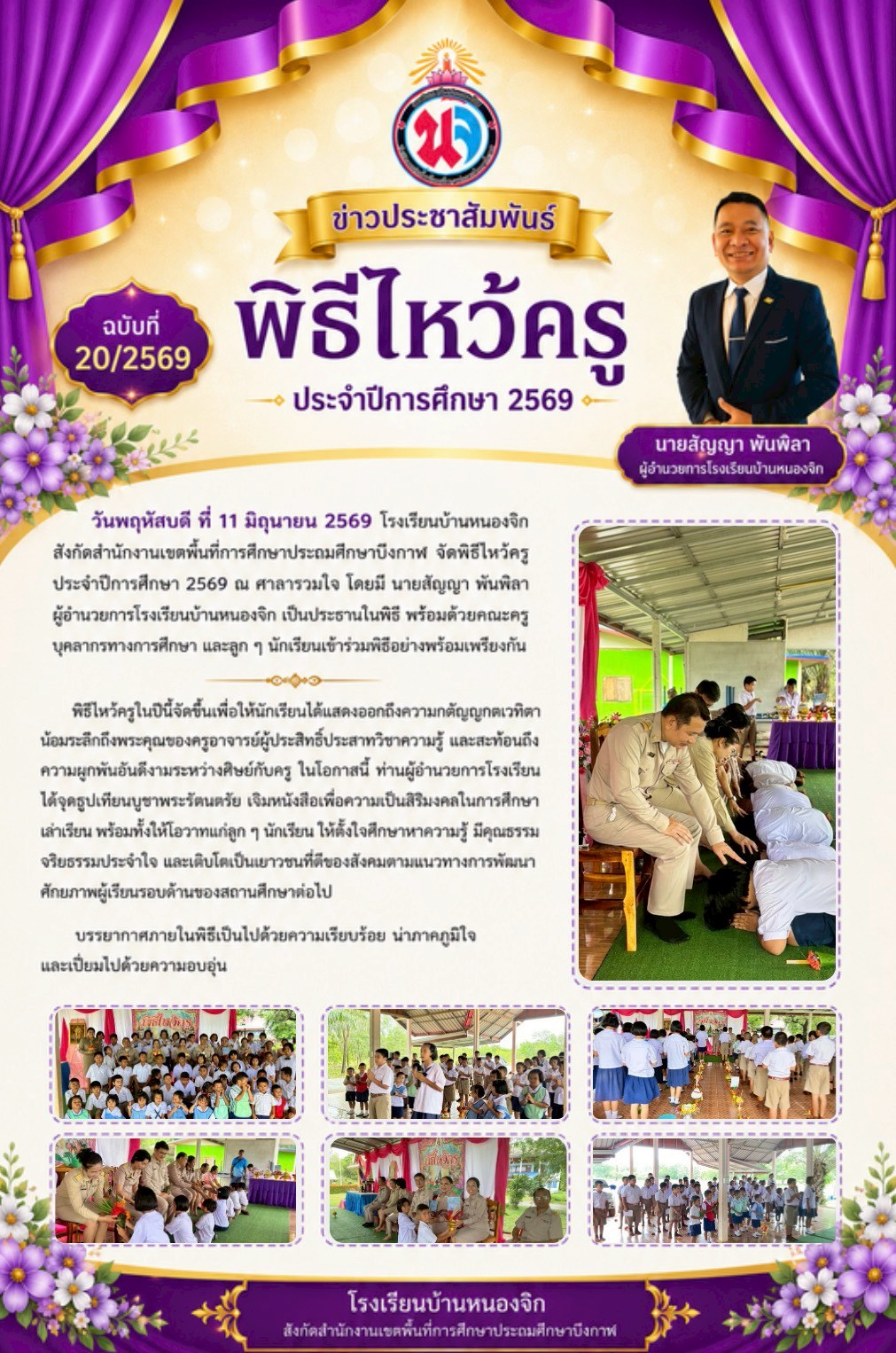 บ้านหนองจิก