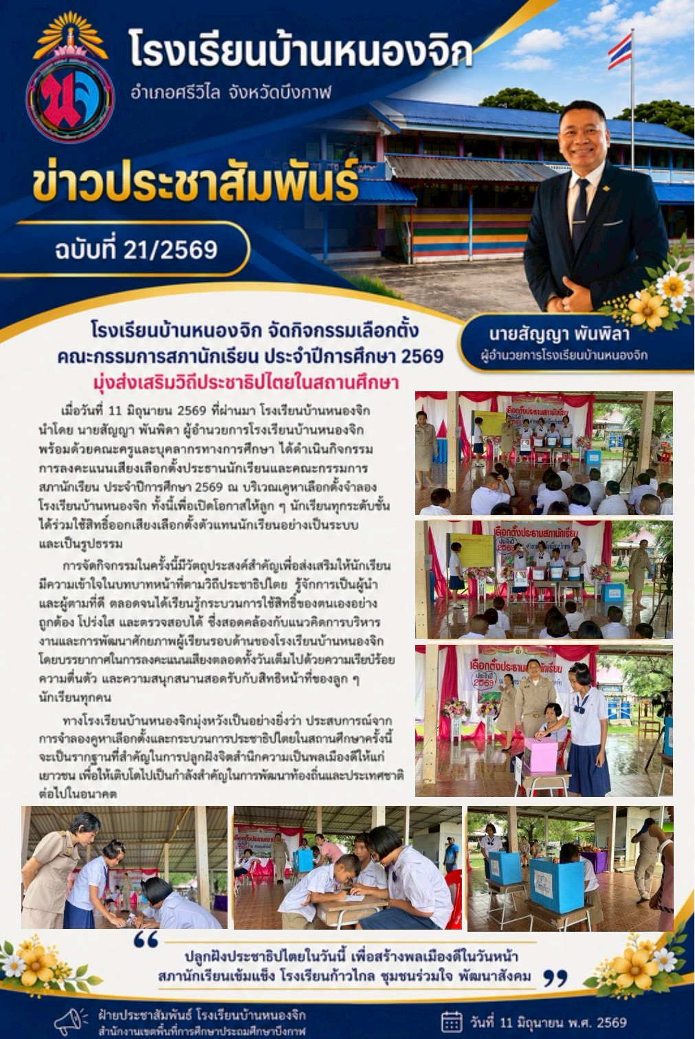 บ้านหนองจิก