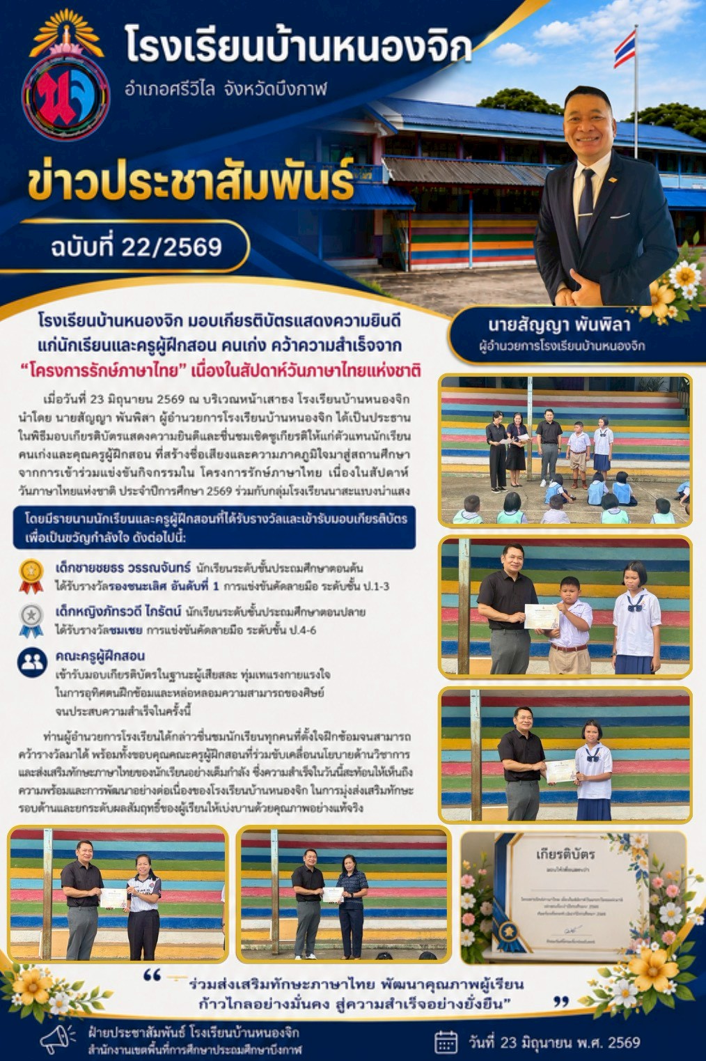 บ้านหนองจิก