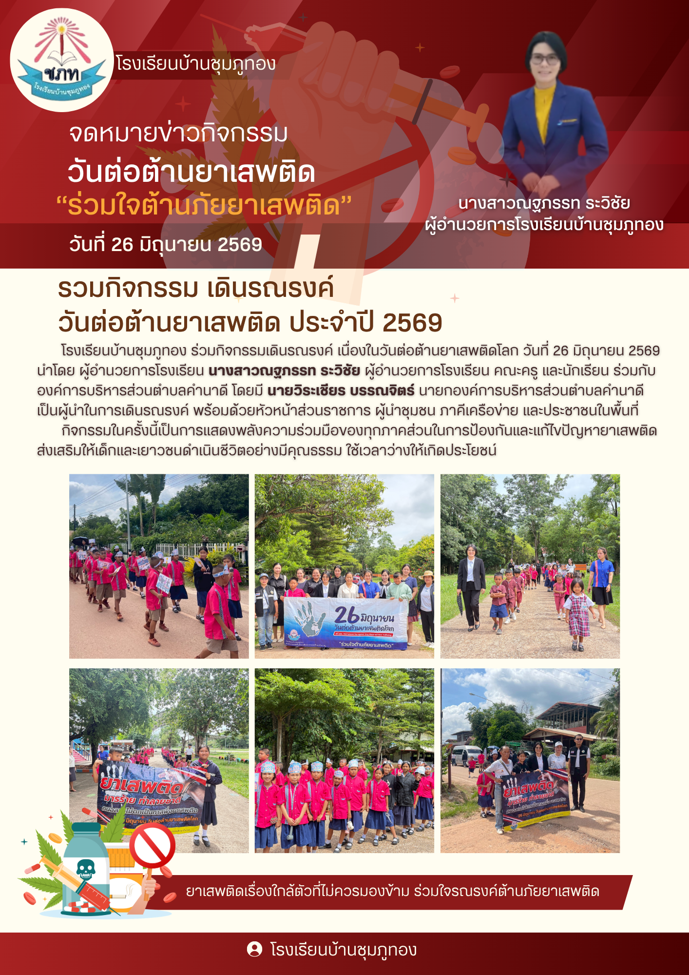 บ้านชุมภูทอง
