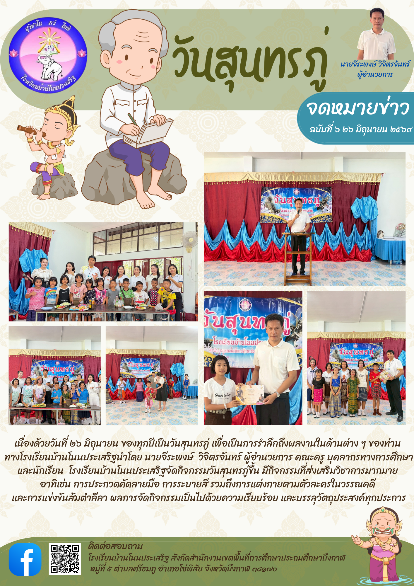 บ้านโนนประเสริฐ