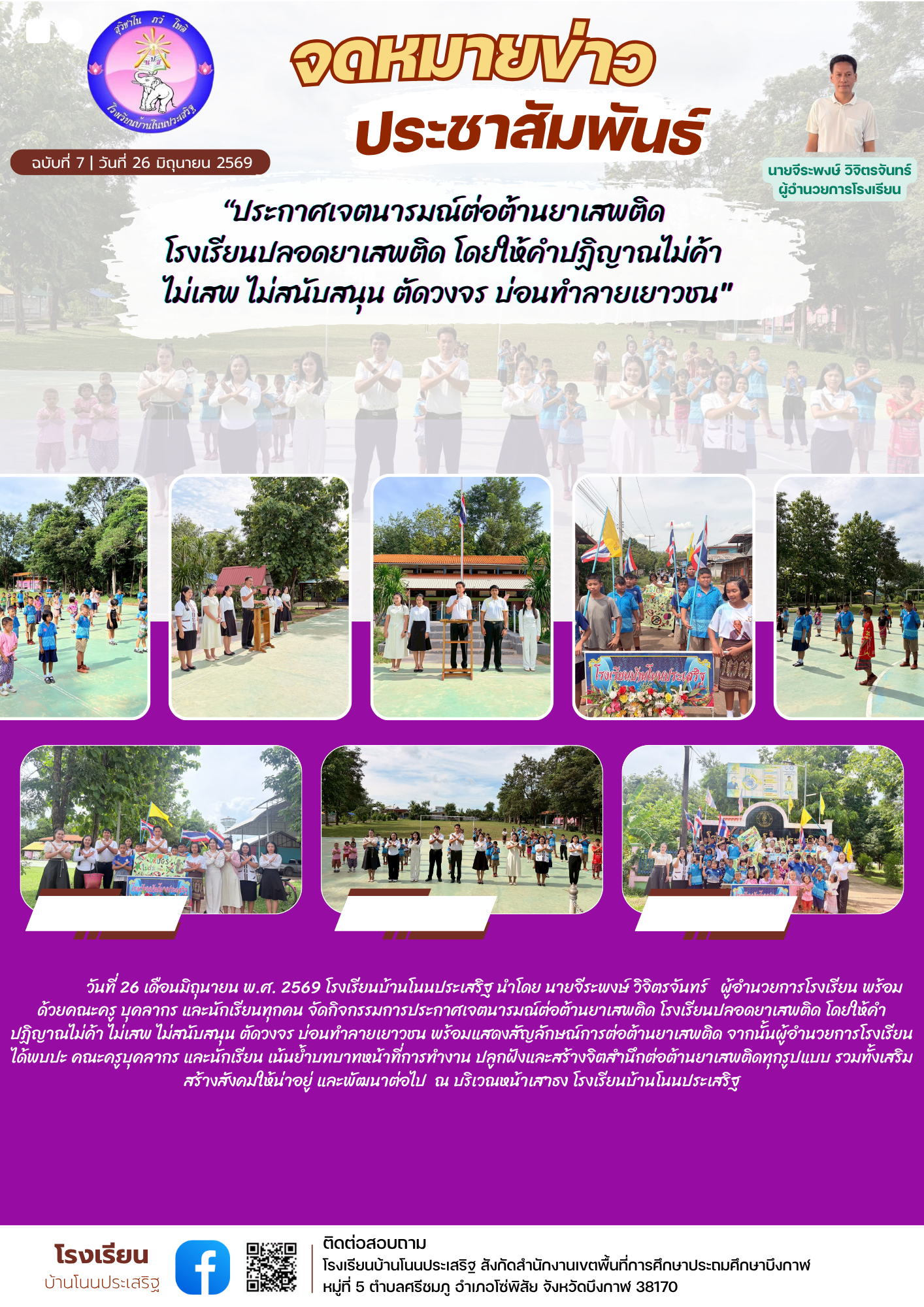บ้านโนนประเสริฐ