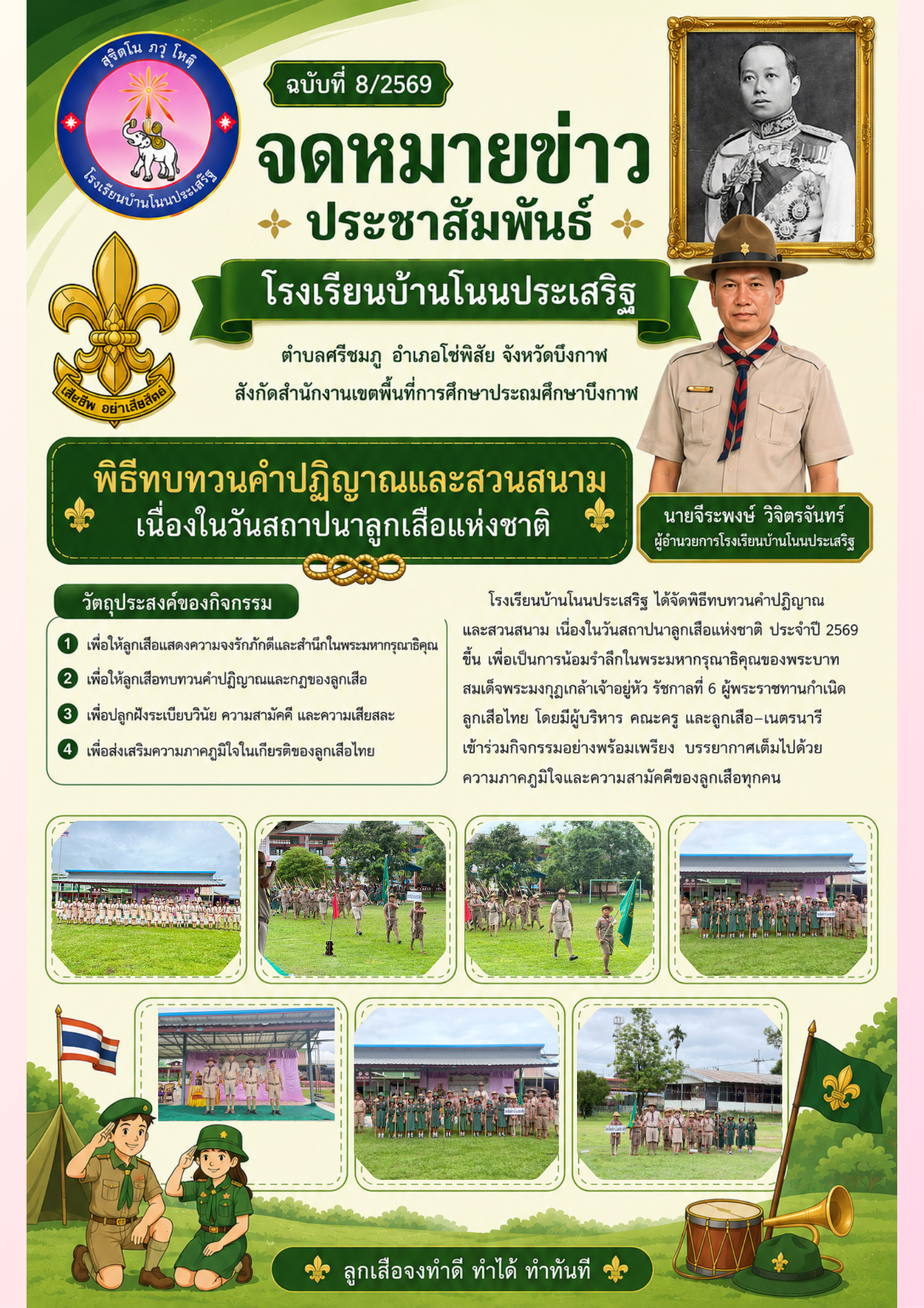 บ้านโนนประเสริฐ