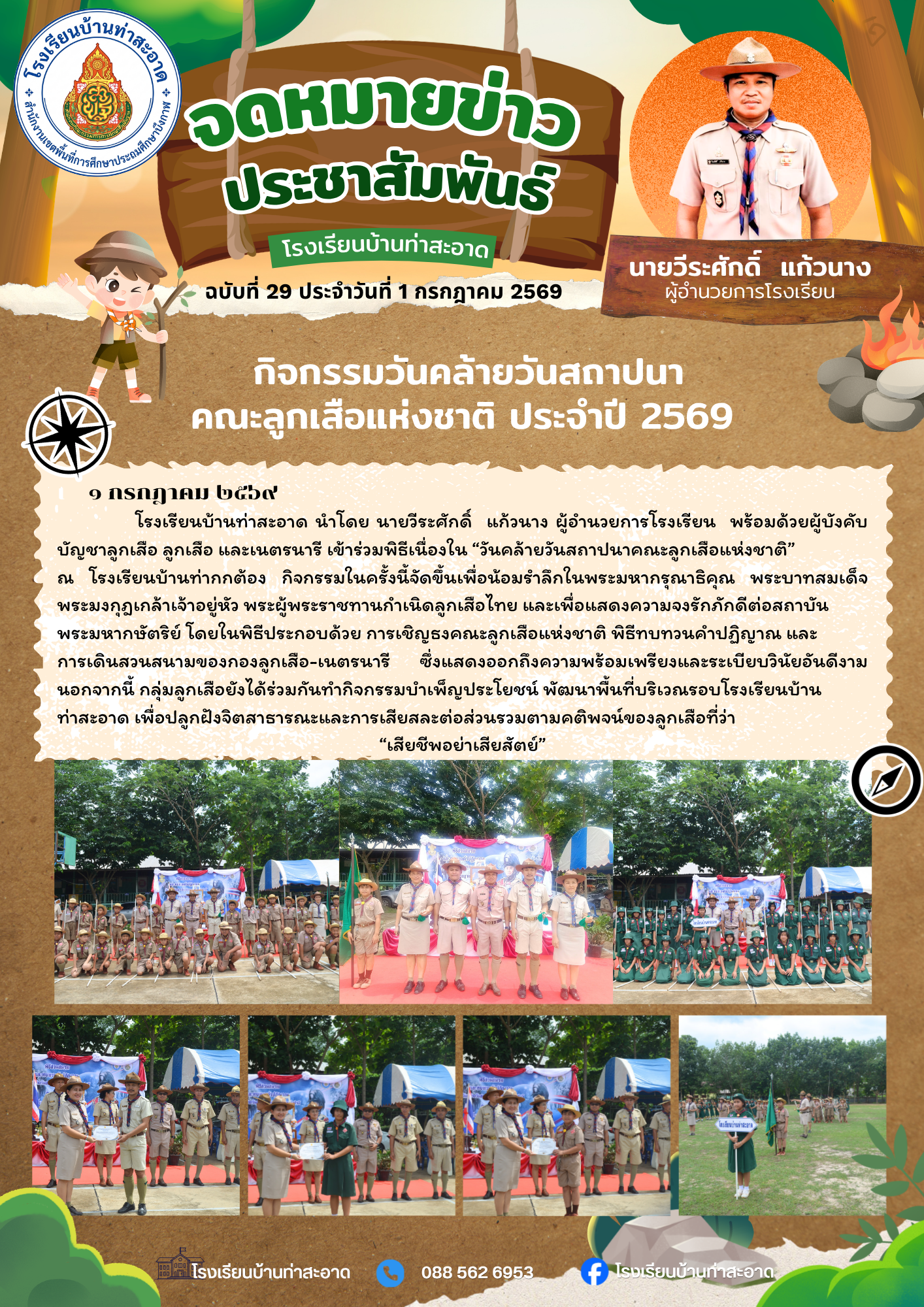 บ้านท่าสะอาด