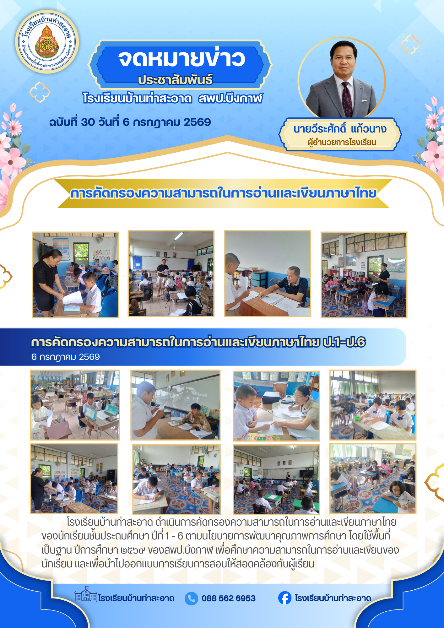 บ้านท่าสะอาด
