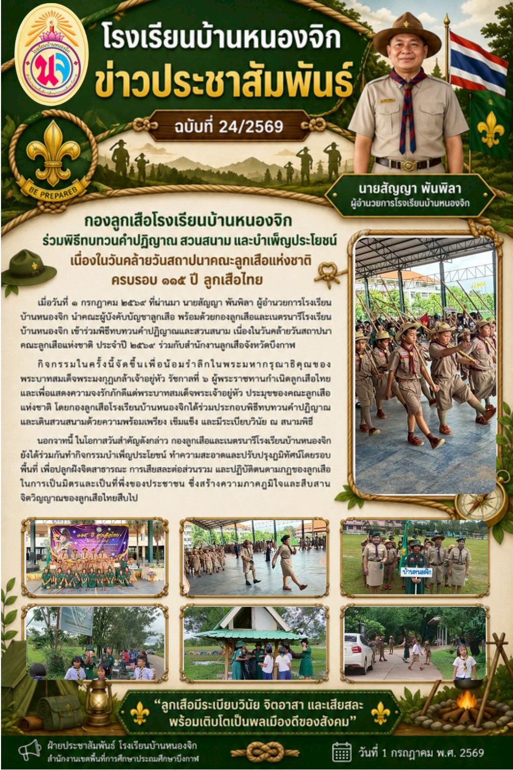 บ้านหนองจิก