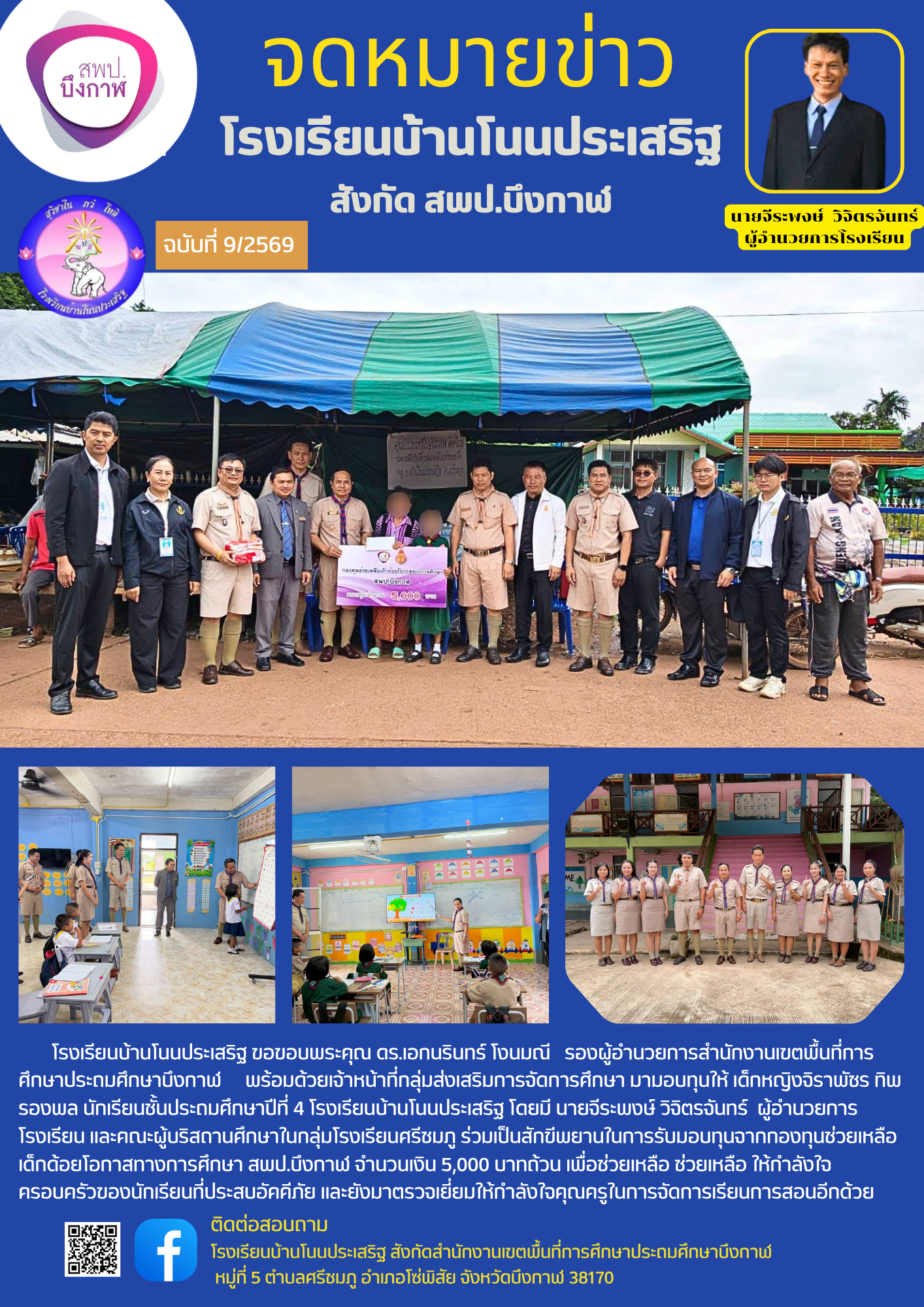 บ้านโนนประเสริฐ