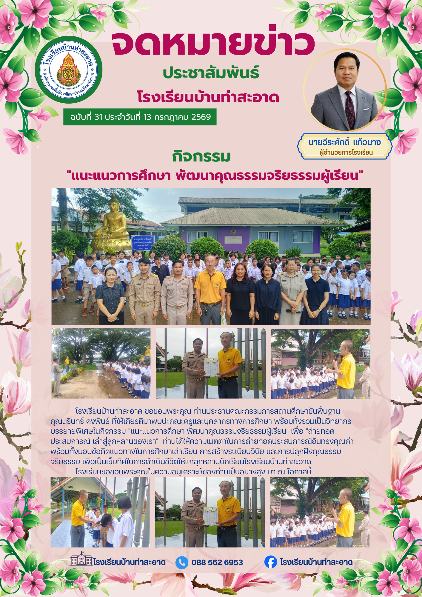 บ้านท่าสะอาด