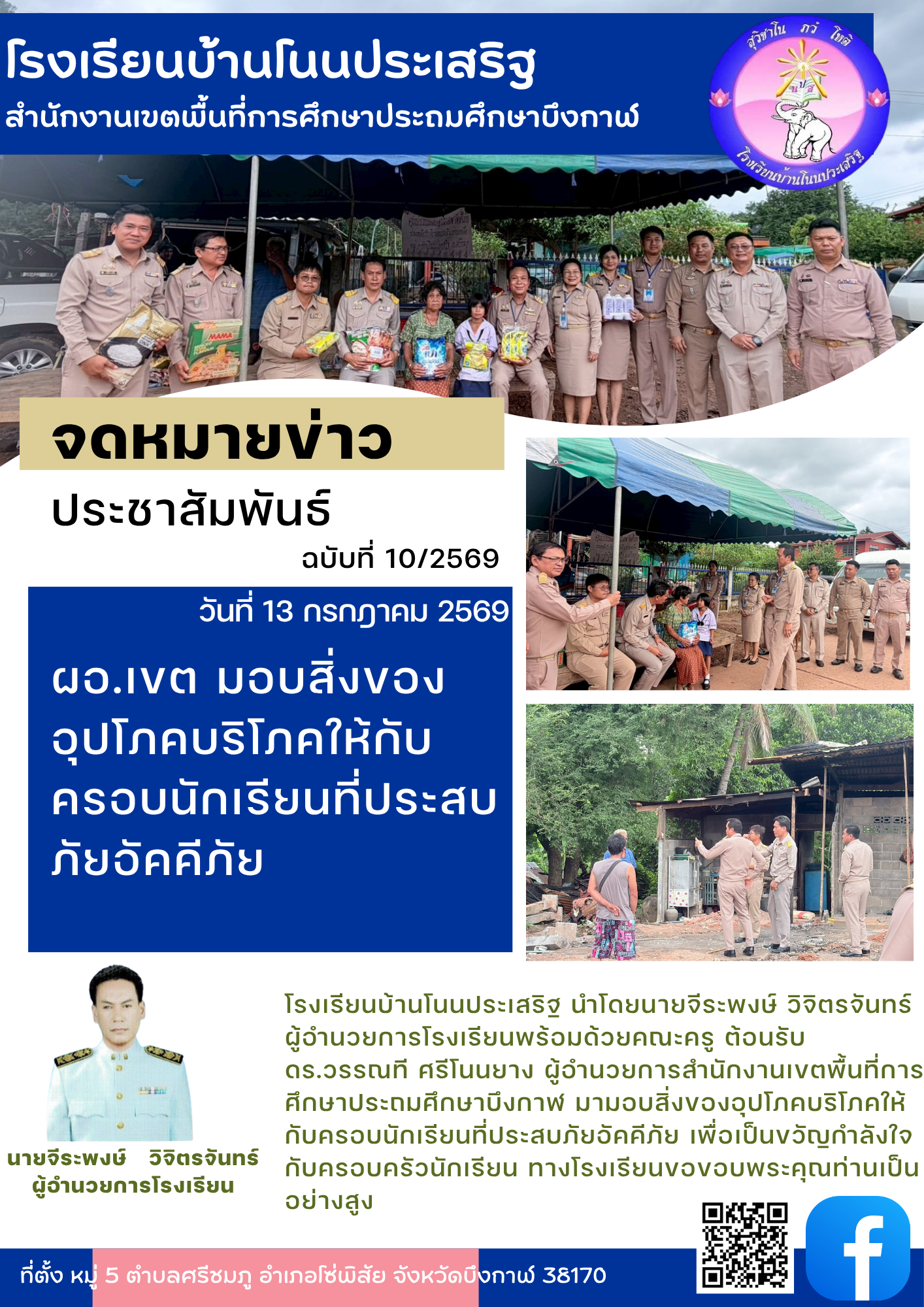 บ้านโนนประเสริฐ