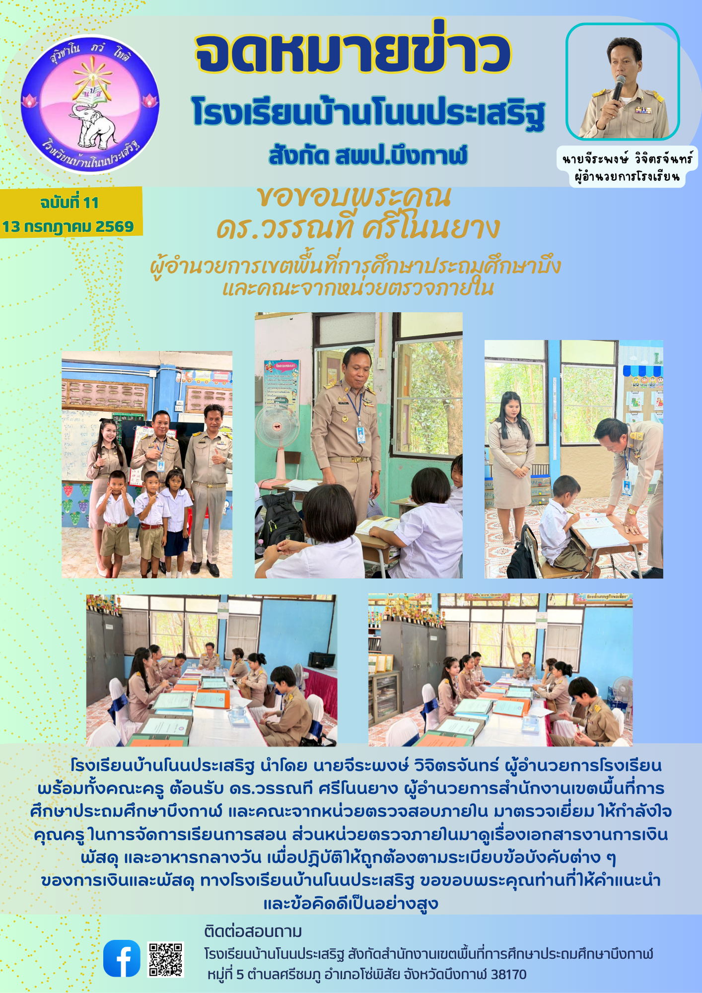 บ้านโนนประเสริฐ