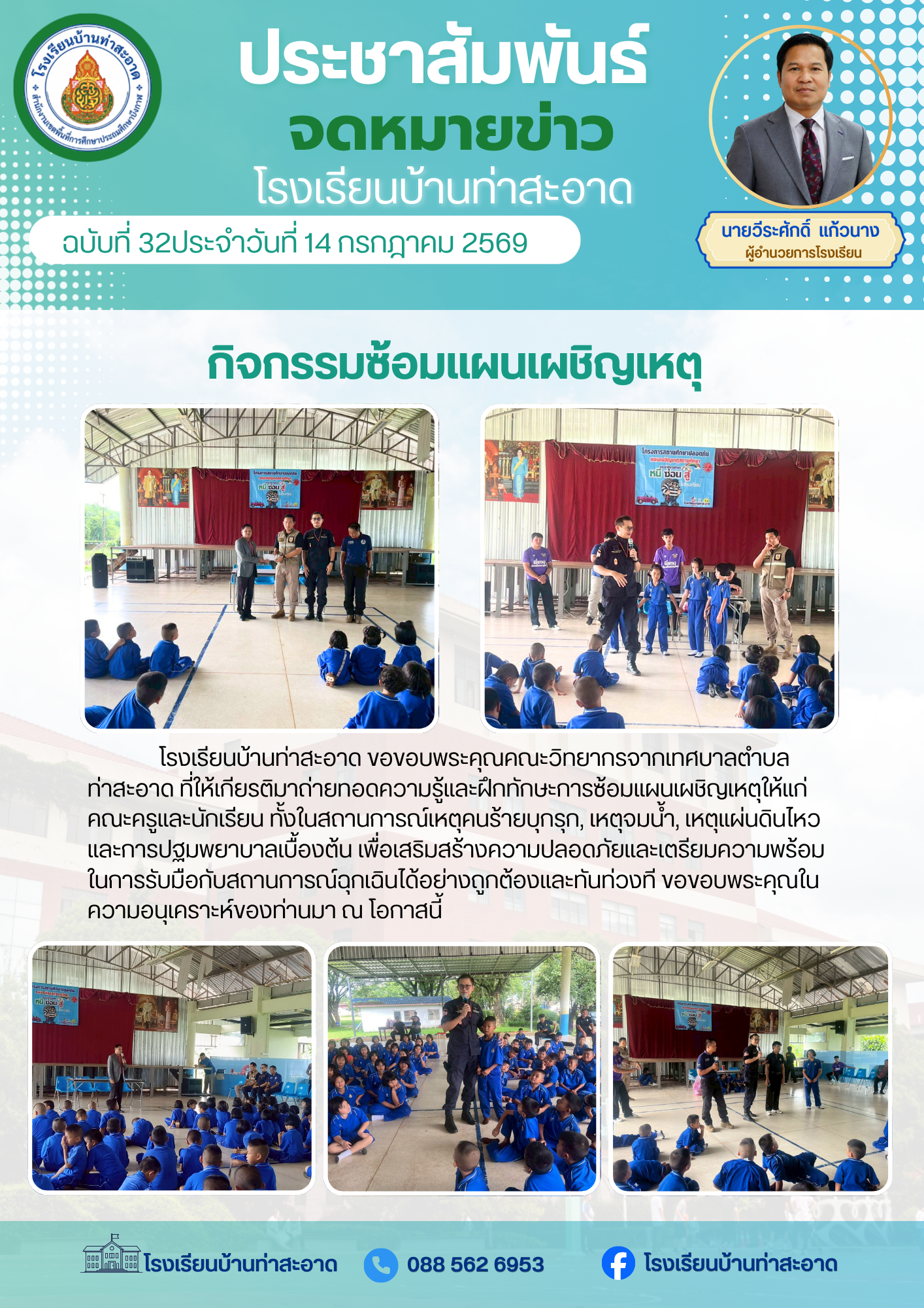 บ้านท่าสะอาด