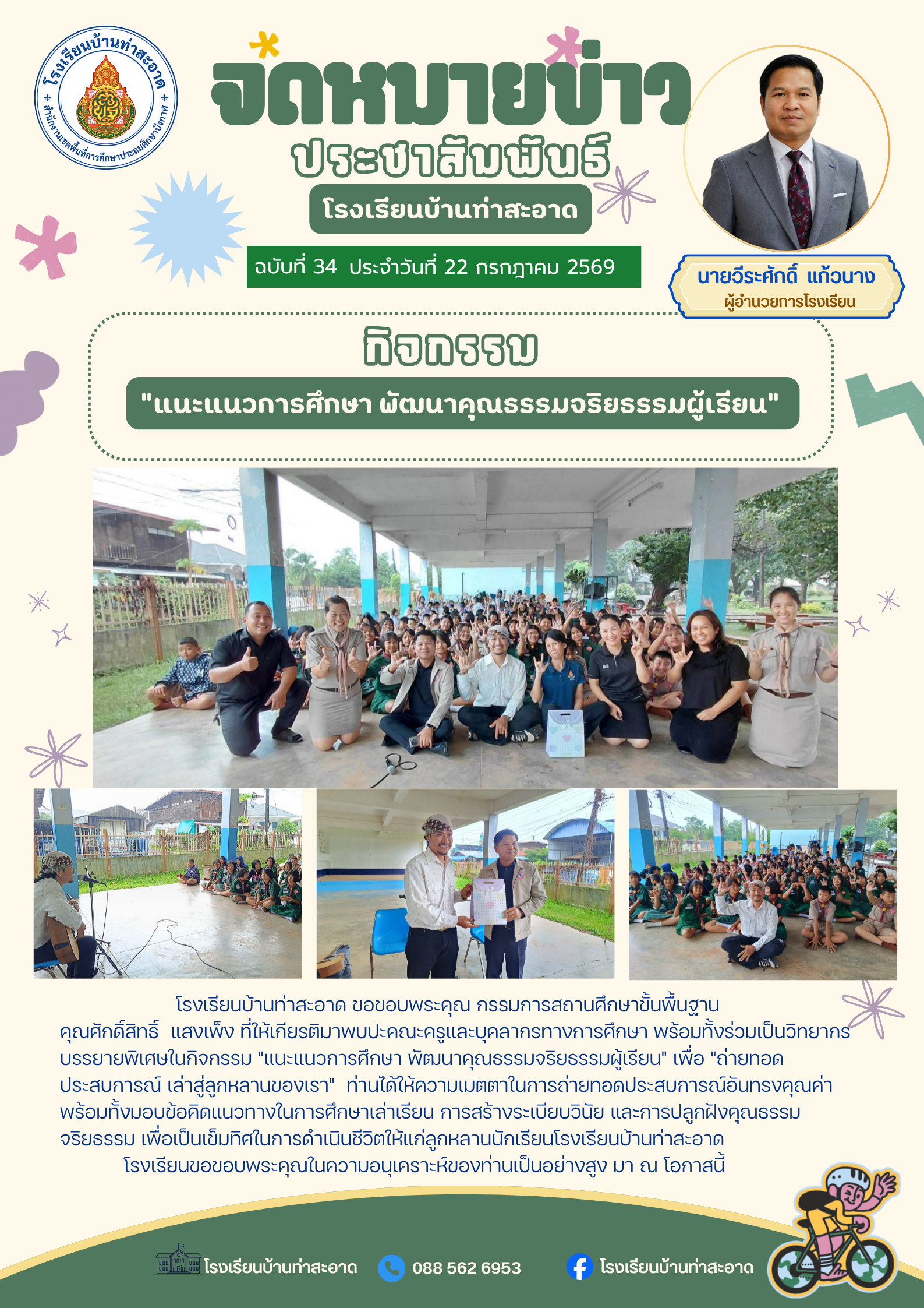 บ้านท่าสะอาด